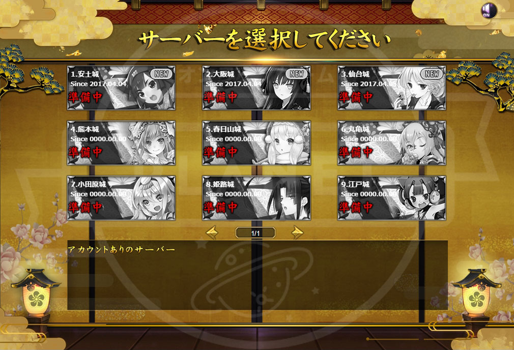 戦国武将姫MURAMASA艶　サーバ選択画面