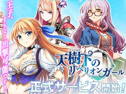天樹下のリベリオンガール サムネイル