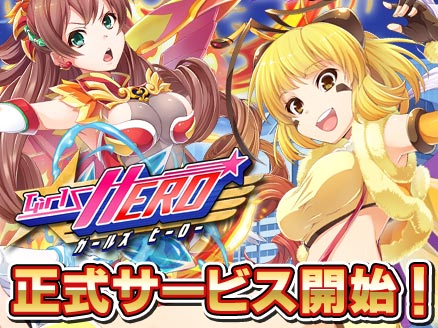 GirlsHERO(ガールズヒーロー) サムネイル