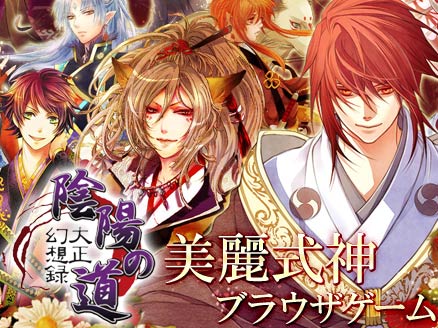 陰陽の道 大正幻想録 PC サムネイル