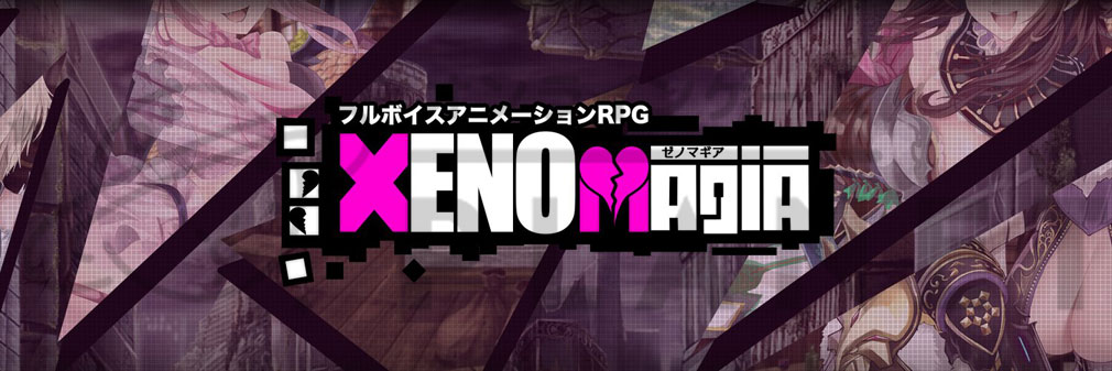 XenoMagia(ゼノマギア)　フッターイメージ