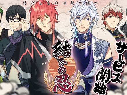 結ひの忍(ゆいのしのび) サービス開始サムネイル