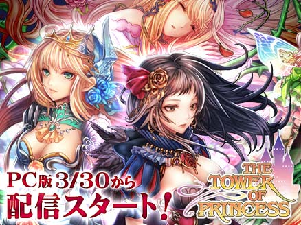 タワー オブ プリンセス(タワプリ) PC サムネイル