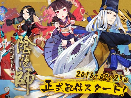 陰陽師アプリ サムネイル