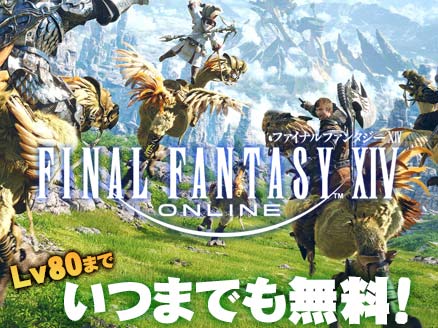 ファイナルファンタジーXIV（FF14）