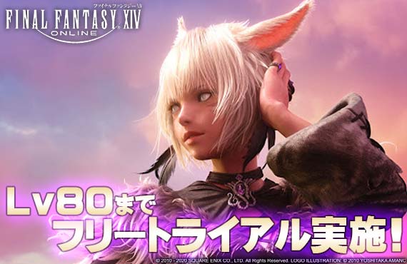 ファイナルファンタジーXIV(FF14)