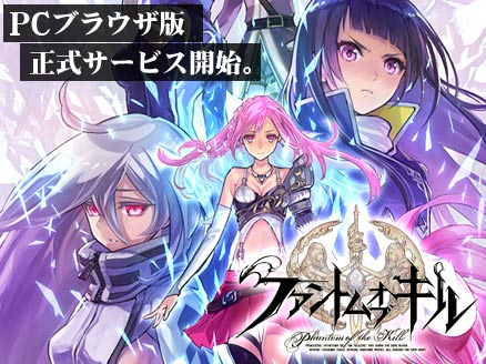 ファントムオブキル(ファンキル) PC サムネイル