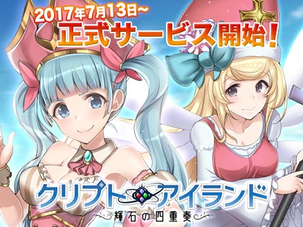 クリプトアイランド PC 正式サービス用サムネイル