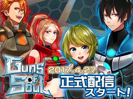 Guns of Soul(ガンズオブソウル) GoS サムネイル
