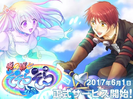 俺の嫁とそそらそら サムネイル