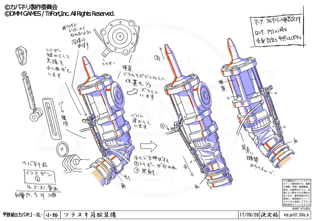 甲鉄城のカバネリ 乱　アニメ版でも登場した武器『ツラヌキ筒』アートワーク