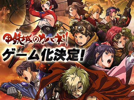 甲鉄城のカバネリ PC 配信決定サムネイル