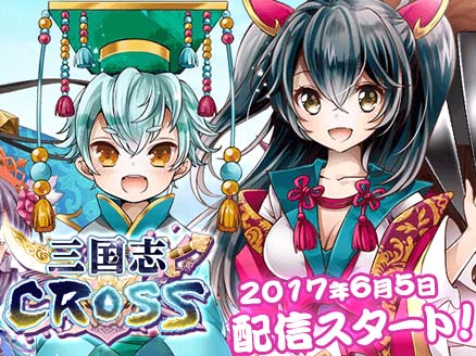 三国志CROSS(サンクロ) サムネイル