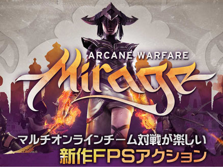 Mirage Arcane Warfare Pc チーム対戦が面白いfps乱闘アクション オンラインゲームplanet