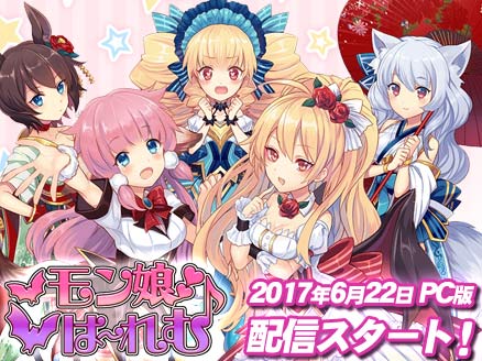 モン娘☆は~れむ(モンはれ) PC サムネイル