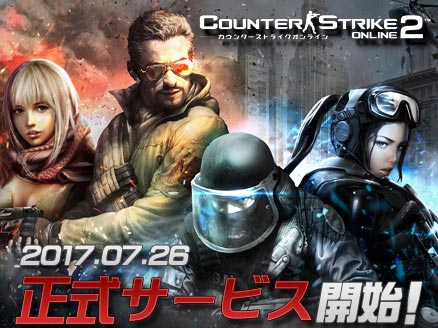カウンターストライクオンライン2(CSO2) 日本サービス開始サムネイル
