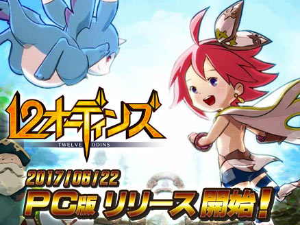 12オーディンズ PC サムネイル