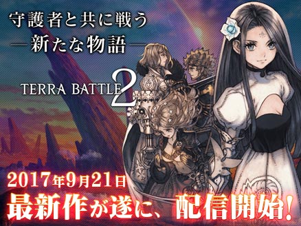 TERRA BATTLE2 (テラバトル2) PC サムネイル