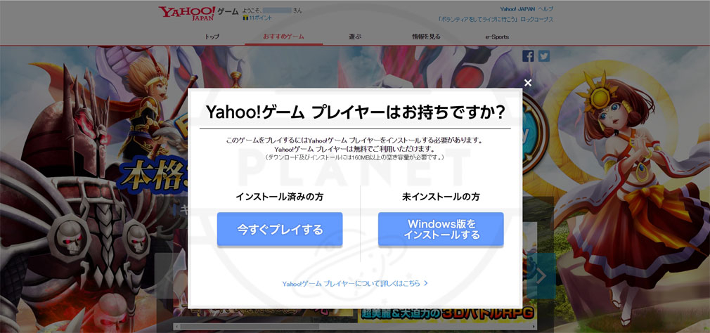 ベスト50 Yahoo ゲーム プレイヤー インストールできない すべてのぬりえ