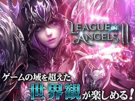 League of Angels2(リーグ オブ エンジェルズ2)LoA2 サムネイル
