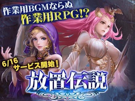 放置伝説 作業用RPG サムネイル
