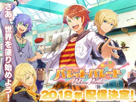 パレットパレード PC サムネイル