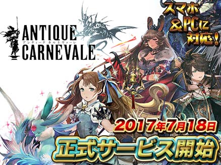 ANTIQUE CARNEVALE(アンティークカルネヴァーレ) アンカル PC サムネイル