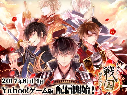 イケメン戦国 時をかける恋 PC サービス開始サムネイル