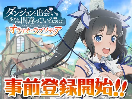 ダンまち オラリオ ラプソディア PC 事前登録用サムネイル