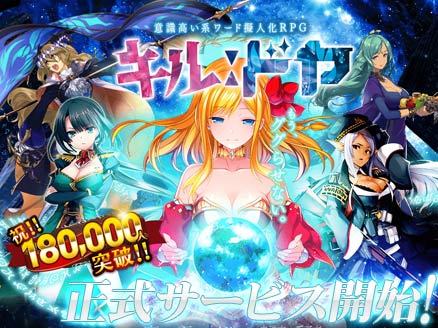 キルドヤ 意識高い系ワード擬人化RPG サムネイル