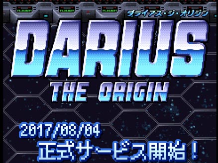 DARIUS THE ORIGIN(ダライアス ジ オリジン) サムネイル