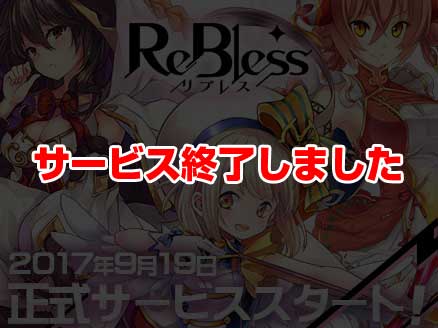 Re:Bless(リブレス) サムネイル