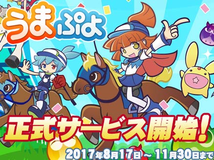 うまぷよ PC サムネイル