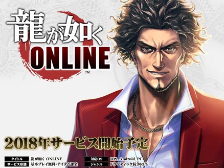 龍が如く ONLINE(オンライン) PC サムネイル
