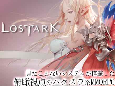 LOST ARK(ロストアーク) サムネイル