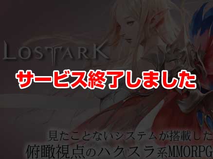 LOST ARK サムネイル