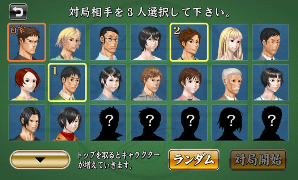 麻雀天聖　CPU(コンピュータ)キャラクター選択画面スクリーンショット