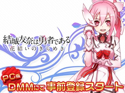 結城友奈は勇者である 花結いのきらめき(ゆゆゆい) PC サムネイル