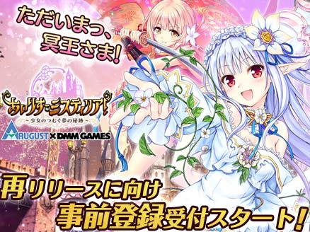 あいりすミスティリア!(あいミス) 再事前登録用サムネイル