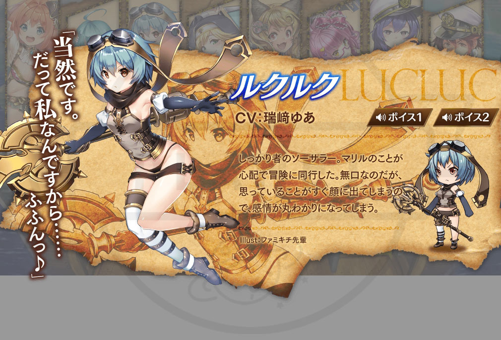 アイオライトリンク(アイオラ) PC　ルクルク (CV：瑞崎 ゆあ)