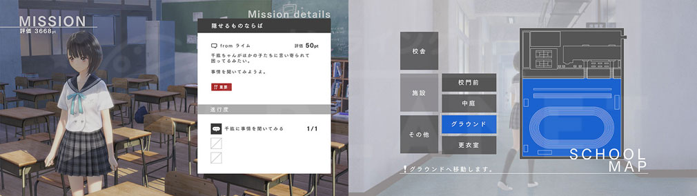 BLUE REFLECTION(ブルーリフレクション) 幻に舞う少女の剣 PC　重要ミッション、校内移動のスクリーンショット