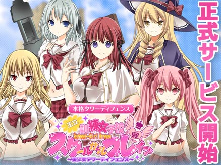 スクールガールブレイブ王立訓練女子校 PC サムネイル