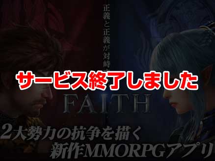 Faith フェイス 韓国でアプリ売上ランク1位に輝いた超大作スマホ向け新作mmorpgが日本で配信開始 オンラインゲームplanet