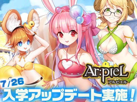 ArpieL(アルピエル) 2018夏のアップデートサムネイル