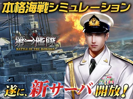 第一艦隊 BATTELE OF THE HORIZON(BOH) 新サーバ開放用サムネイル