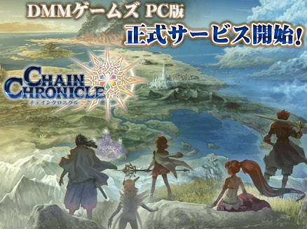 チェインクロニクル3 (チェンクロ) PC サービス開始用サムネイル
