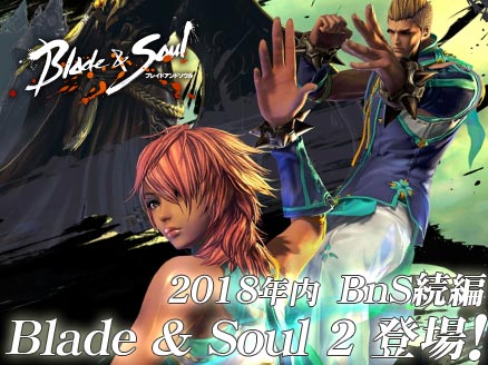 Blade Soul 2 ブレイドアンドソウル2 Bns2 Pc版の正当続編がスマホ向け新作アプリゲームとして韓国にて配信予定 オンラインゲームplanet