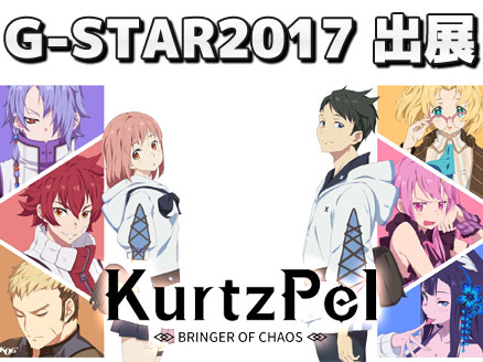 KurtzPel (カーツペル) サムネイル