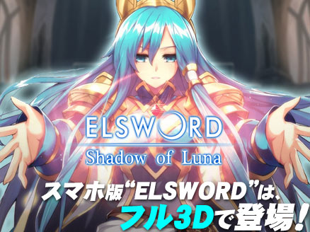 ELSWORD M Shadow of Luna (エルソードM) サムネイル
