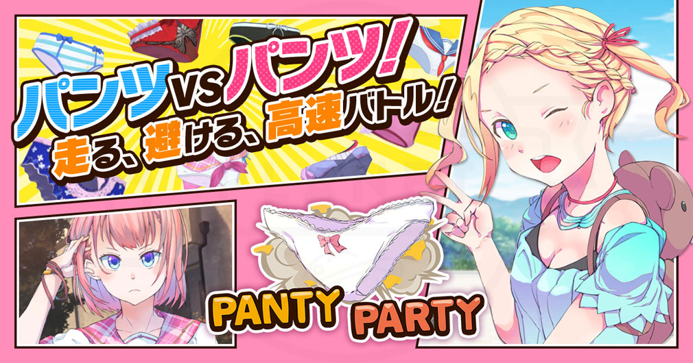 Panty Party(パンティーパーティー) PC　概要紹介イメージ